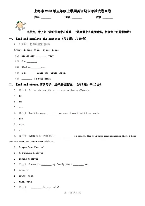 上海市2020版五年级上学期英语期末考试试卷D卷