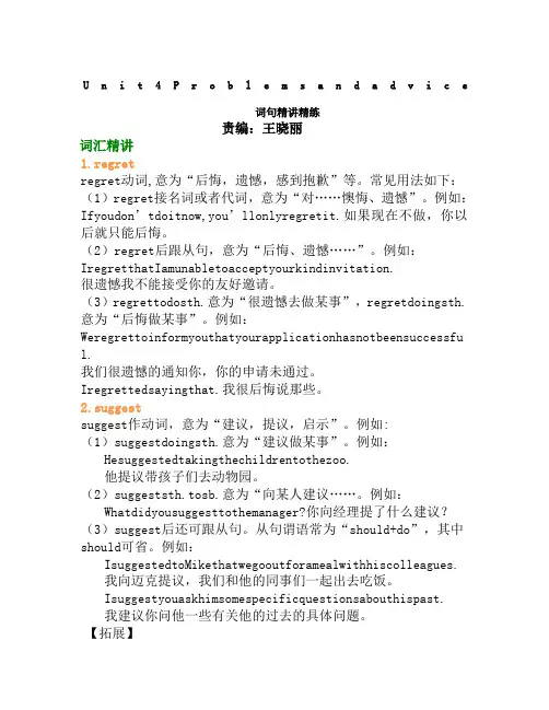 Unitroblemsandadvice知识讲解