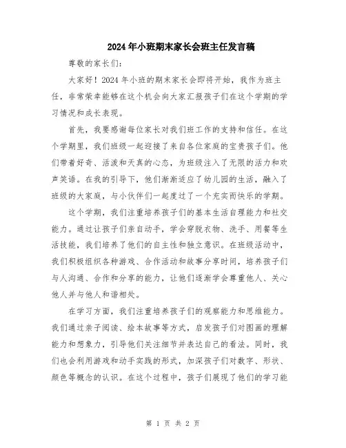 2024年小班期末家长会班主任发言稿