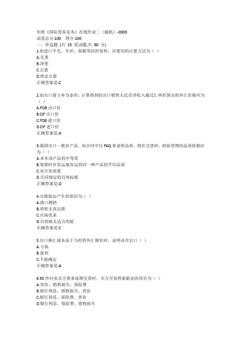 东财《国际贸易实务》单元作业二答卷