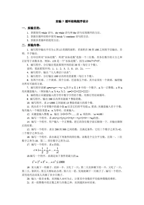 C语言循环结构程序设计编程题