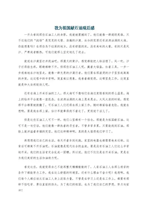我为祖国献石油观后感
