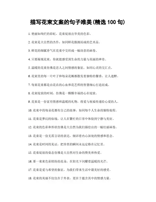 描写花束文案的句子唯美(精选100句)
