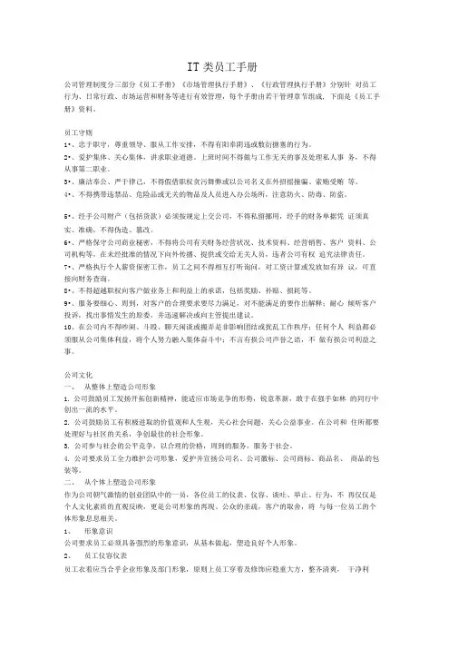 IT类员工手册