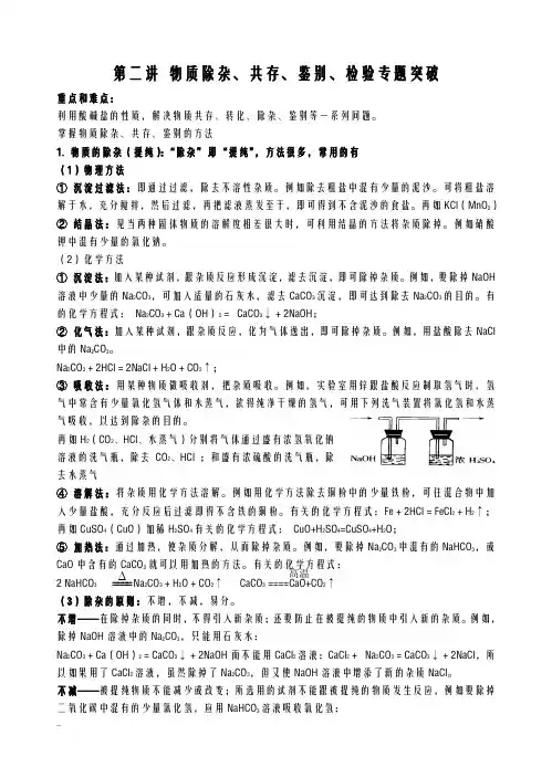 初三化学物质除杂、共存、鉴别、检验专题破空