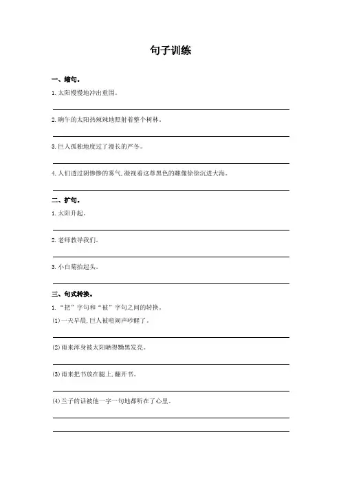 部编版语文四年级下册  期末复习句子训练(含答案)