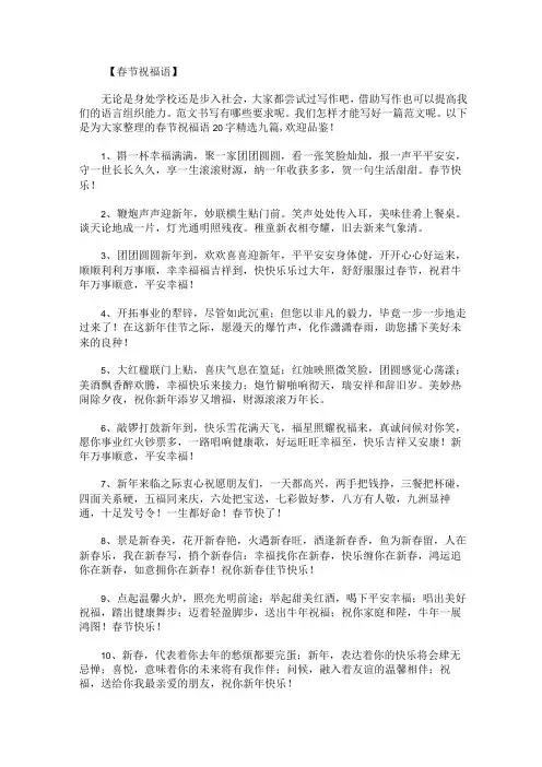 春节祝福语20字