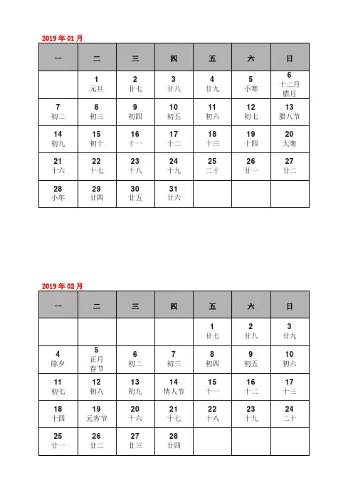 2019年日历月历(记事可打印完美版)