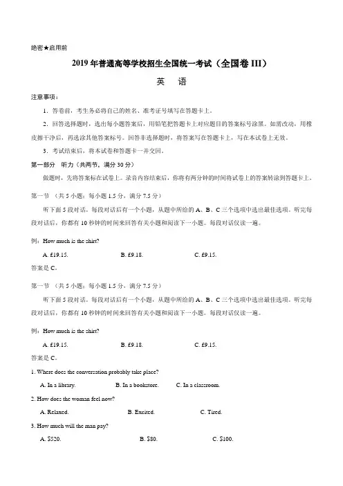 【全国Ⅲ卷】2019年高等学校招生全国统一考试英语试题(含答案)