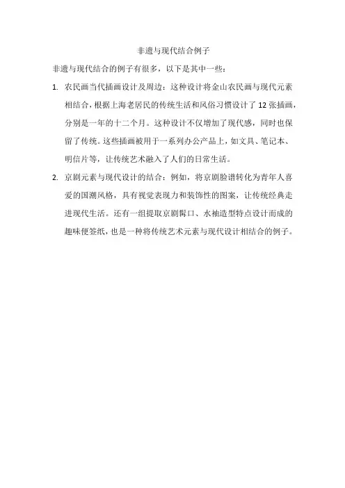非遗与现代结合例子