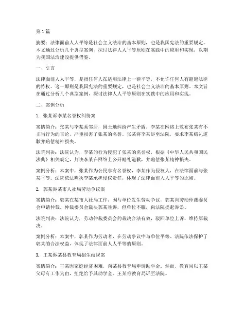法律人人平等论文案例(3篇)