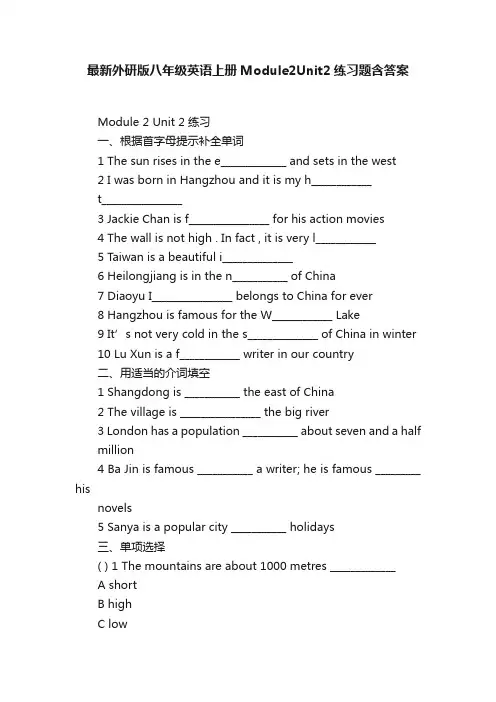 最新外研版八年级英语上册Module2Unit2练习题含答案