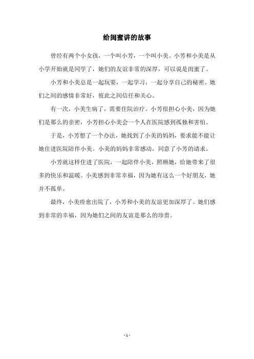 给闺蜜讲的故事