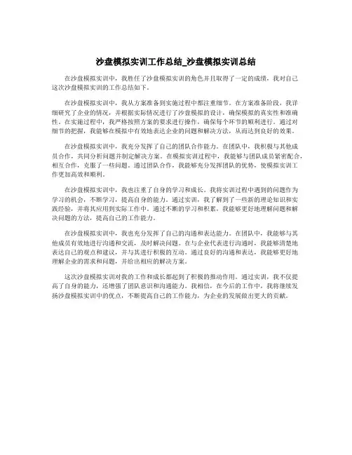 沙盘模拟实训工作总结_沙盘模拟实训总结