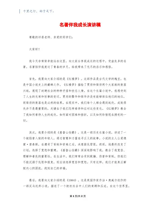 名著伴我成长演讲稿