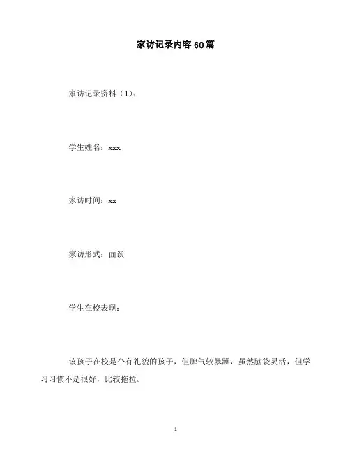最新家访记录内容60篇
