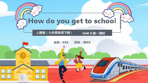 人教版七年级英语下册How do you get to school课件PPT模板(最终版)
