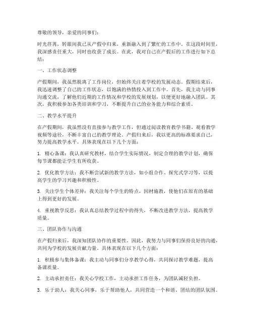 老师产假后个人工作总结