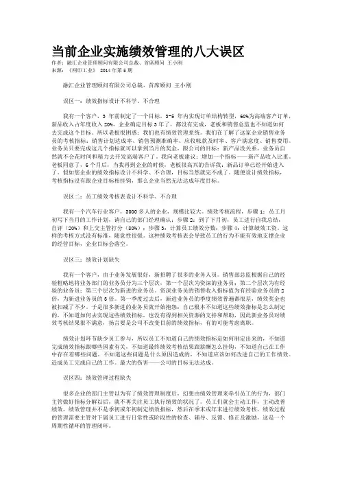 当前企业实施绩效管理的八大误区