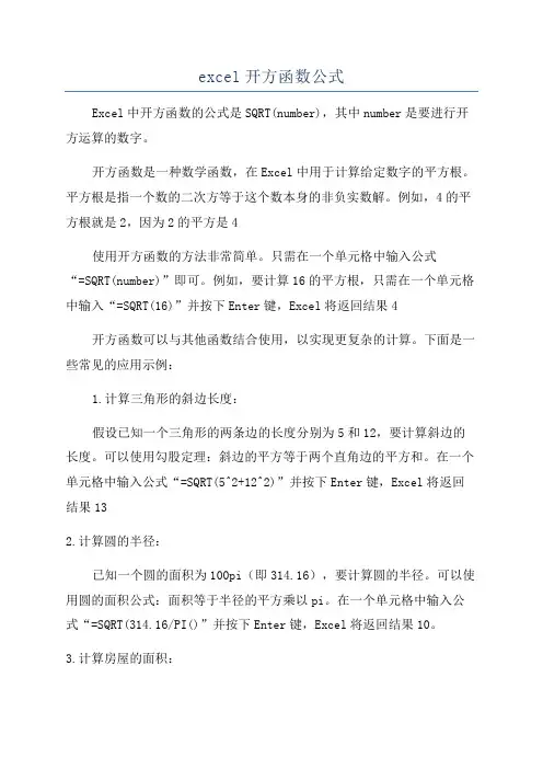 excel开方函数公式