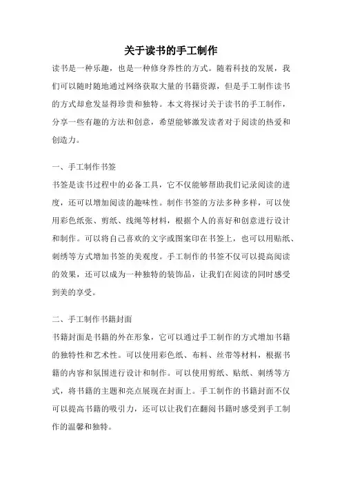关于读书的手工制作