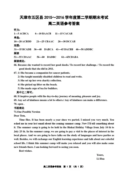 静海区2016年第二学期高二英语末考试答案