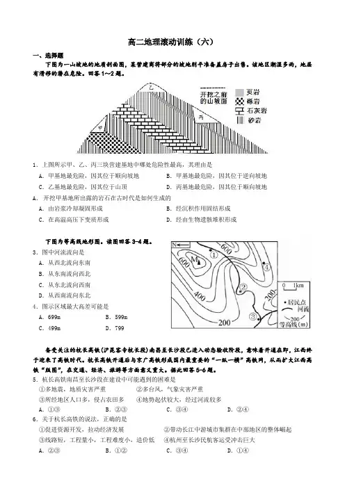 高二地理滚动训练(六)