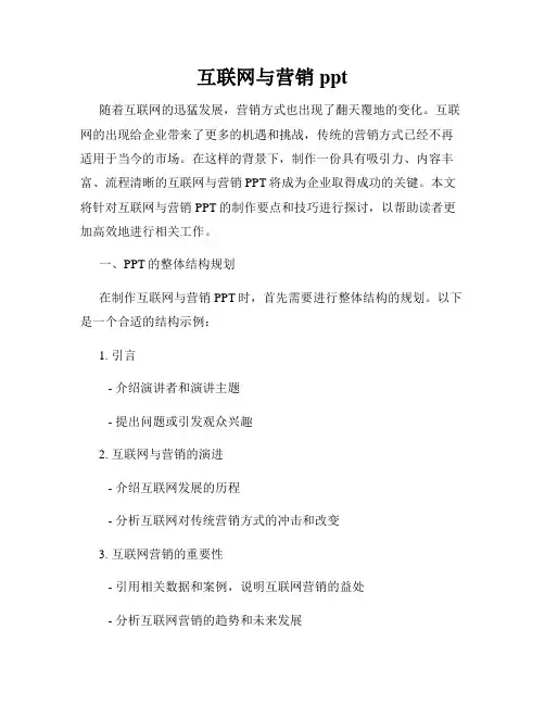 互联网与营销ppt