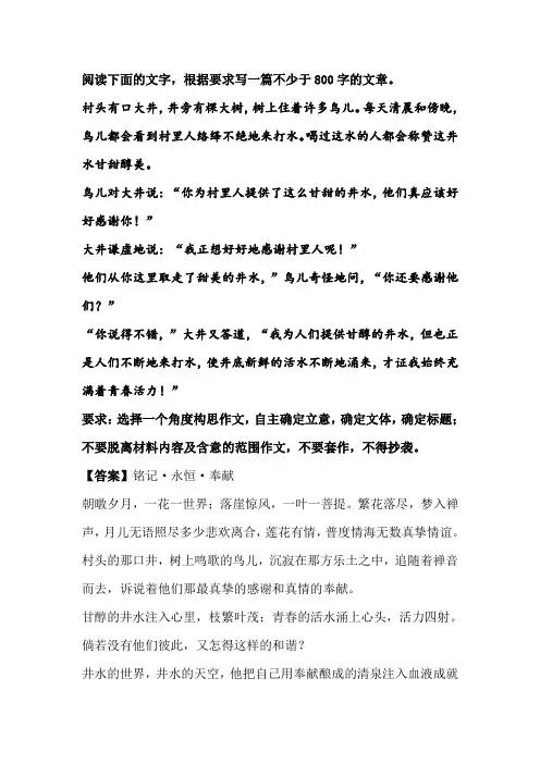 材料作文训练“村头有口大井”写作指导及范文