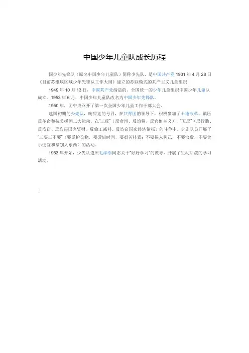 中国少年儿童队成长历程
