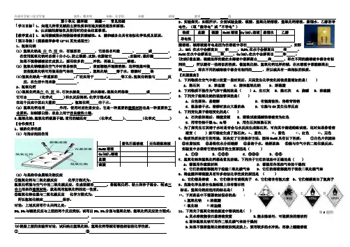 常见的碱学案