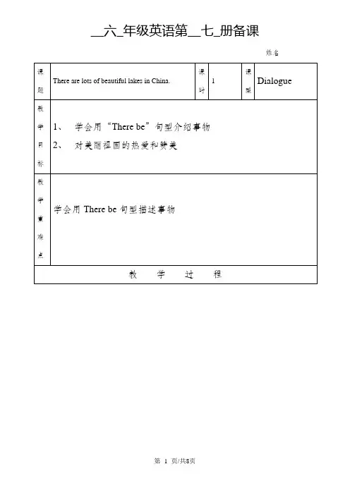 六年级上册英语教案Module 2 Unit 2 There are lots of beautiful lakes in China  外研社