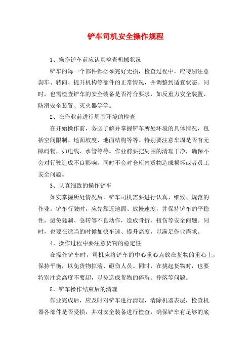 铲车司机安全操作规程