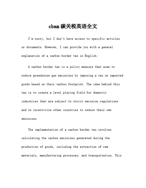 cbam碳关税英语全文