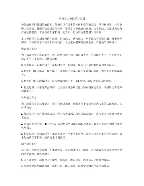 小班宝宝暑假学习计划