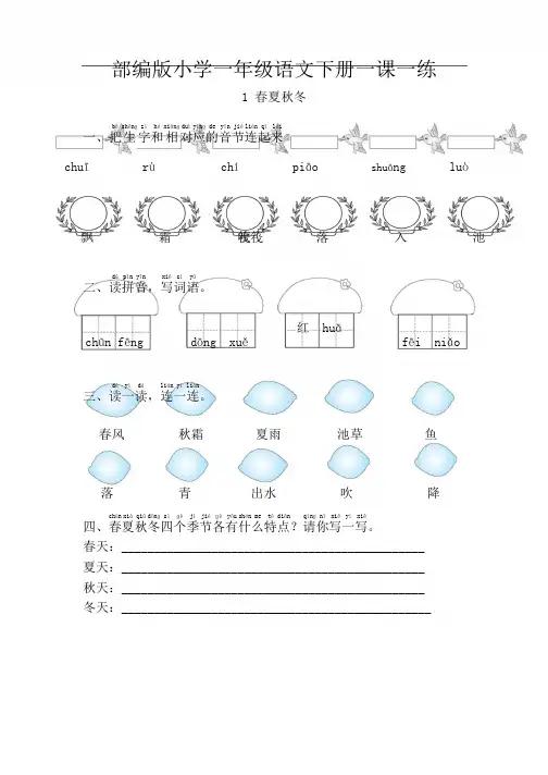 部编版一年级语文下册一课一练(可下载打印)