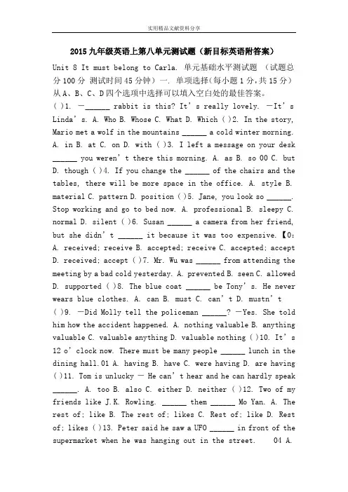 2015九年级英语上第八单元测试题(新目标英语附答案)