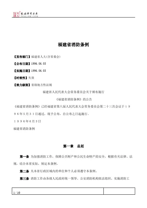福建省消防条例