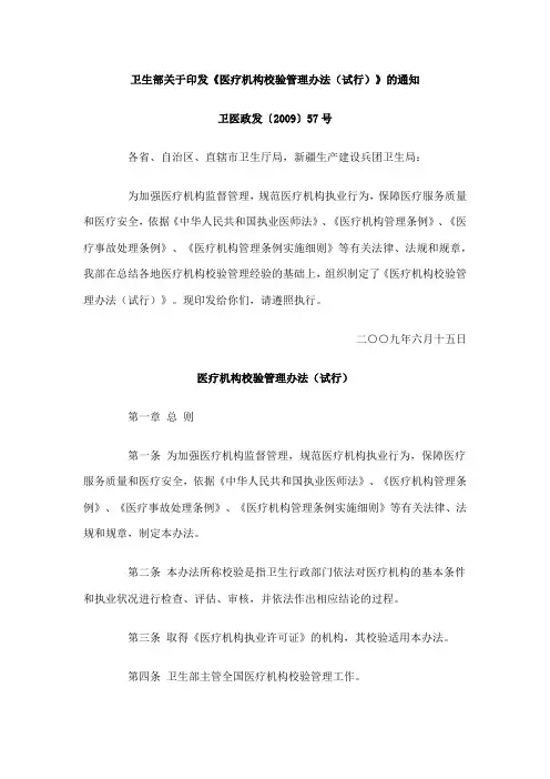 医疗机构校验管理办法