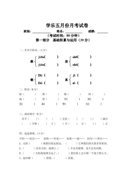 人教版三年级下册语文第七单元测试卷 4