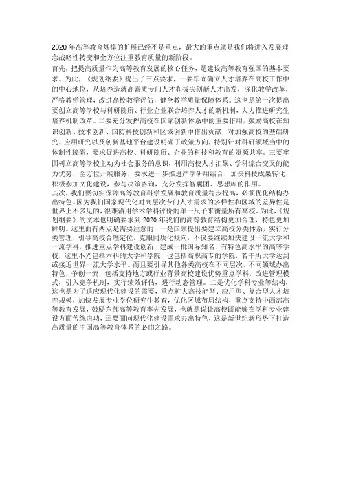 高等教育任务和定位
