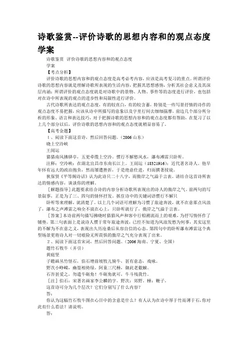 诗歌鉴赏--评价诗歌的思想内容和作者的观点态度  学案