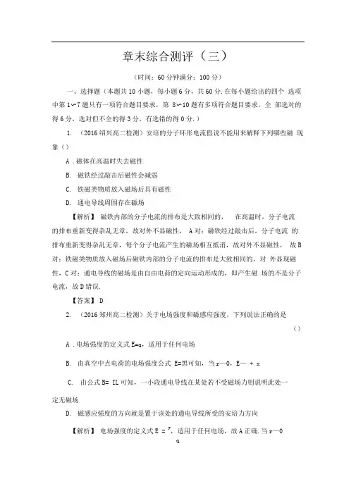 人教版选修3-1第3章磁场章末测评