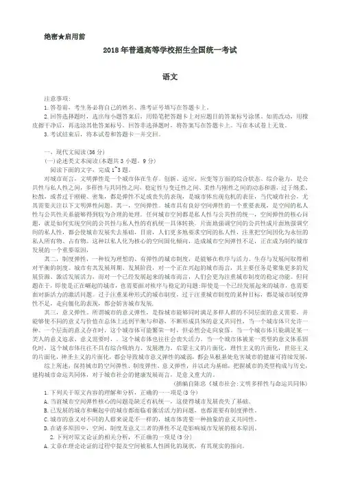 【全国Ⅲ卷】2018年普通高校招生全国统一考试语文试卷(含答案)