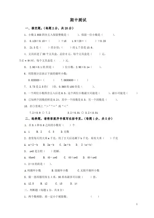 【精编】2019-2020人教版小学五年级数学上册期中测试试卷(含答案)13.doc