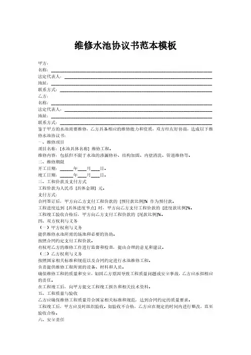维修水池协议书范本模板