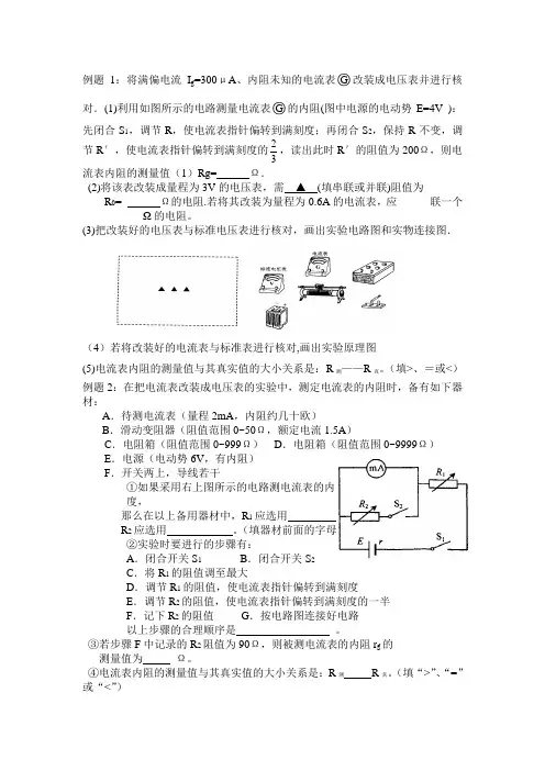 半偏法测内阻