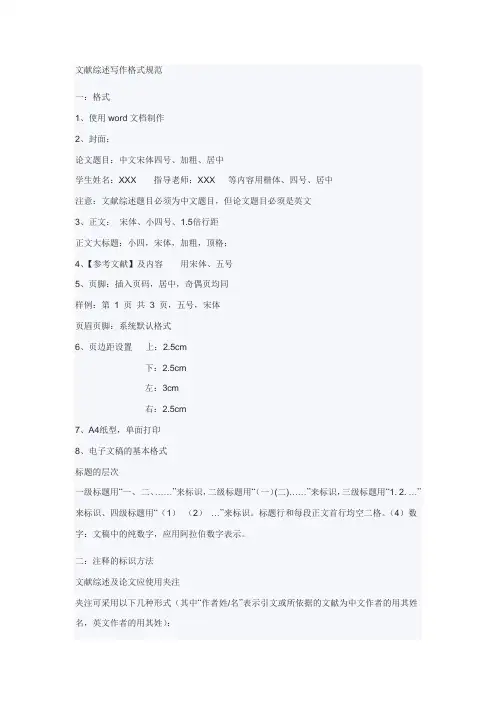 文献综述的写作格式