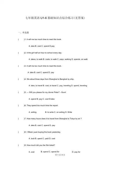 (完整版)牛津上海版七年级英语Unit1-6基础知识点综合练习