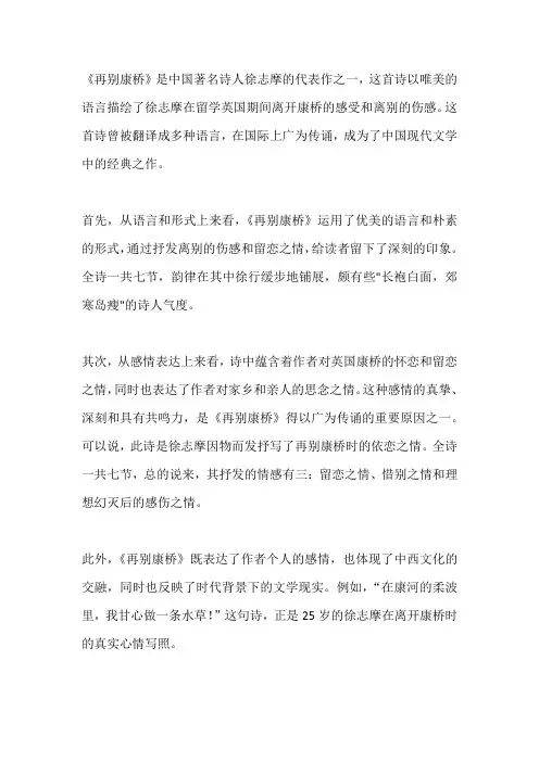 再别康桥诗歌评论